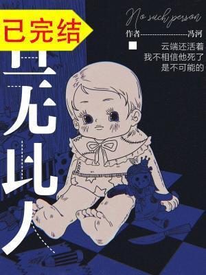 查无此人封面