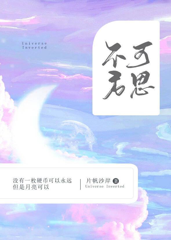 不可方思封面