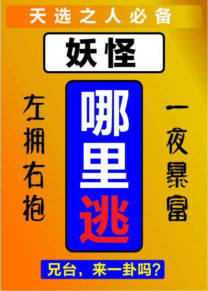 妖怪，哪裏逃！封面
