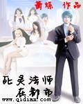 死灵法师在都市封面