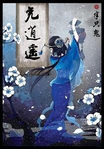 允逍遥封面
