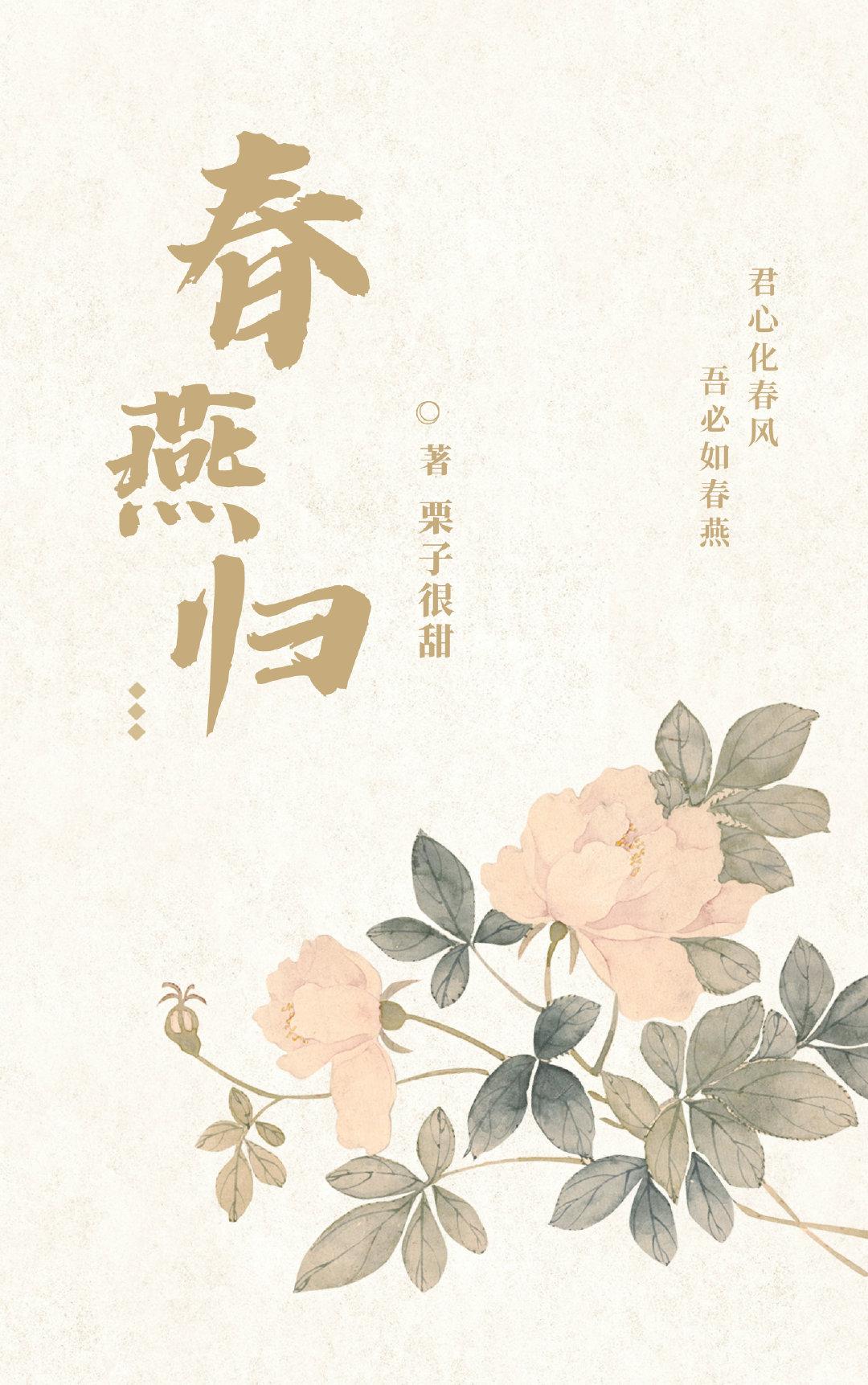 春燕归封面