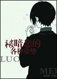 [快穿]被暗恋的各种姿势封面