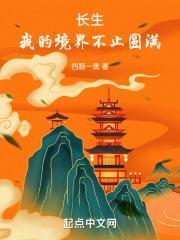 长生：我的境界不止圆满封面