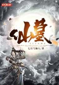 仙墓陆云封面