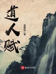 道人赋封面