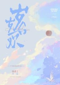 岁岁合欢（校园1v1h）封面