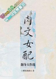 逆袭之肉文女配要崛起封面