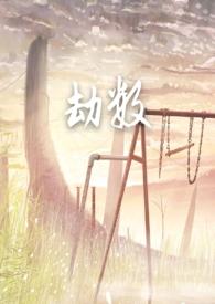 劫数【古言nph 】封面