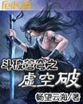 斗破苍穹之虚空破封面