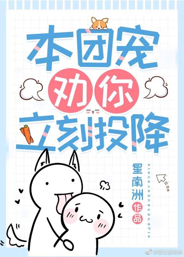 本团宠劝你立刻投降[电竞]封面