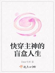 快穿主神的盲盒人生封面