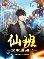 仙班录取通知书封面