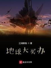 地球大买办封面