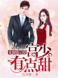 婚后动心封面