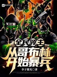 我有一部异能手机封面