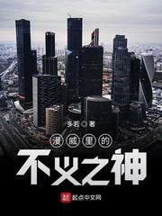漫威里的不义之神封面