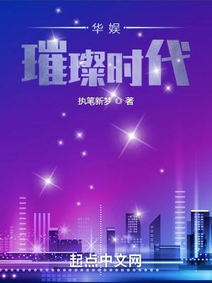 华娱璀璨时代封面