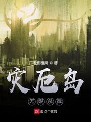 灾厄岛：无尽试炼封面