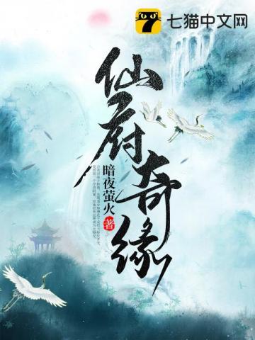林逸仙府奇缘无广告弹窗封面