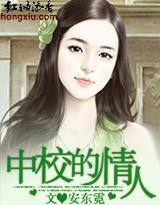 中校的情人封面