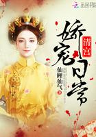 清宫娇宠日常封面