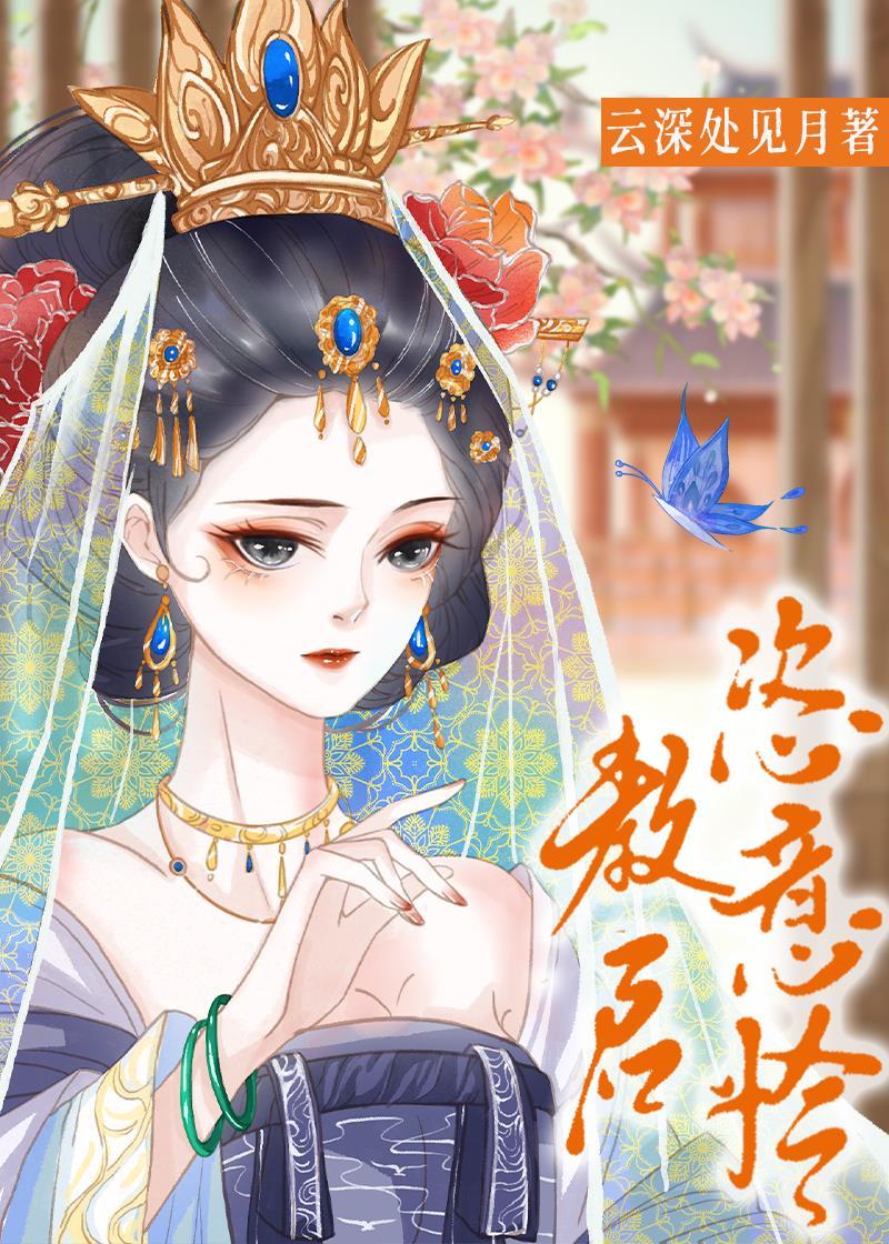 从寡妇到王妃封面