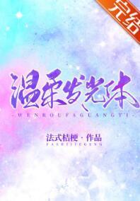 温柔发光体封面