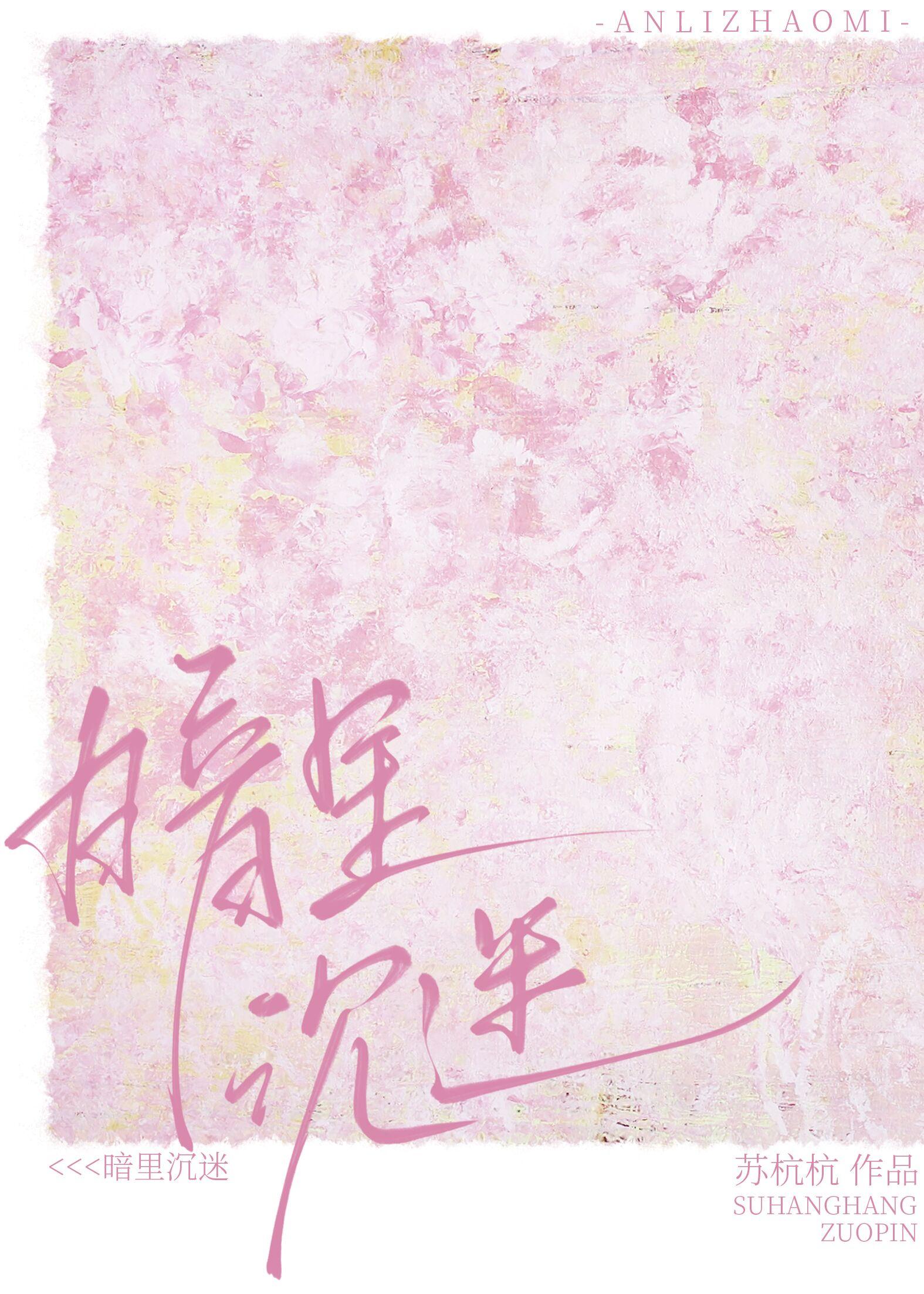 暗裏沈迷封面