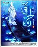 莲上河封面