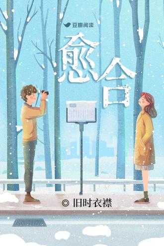 愈合封面