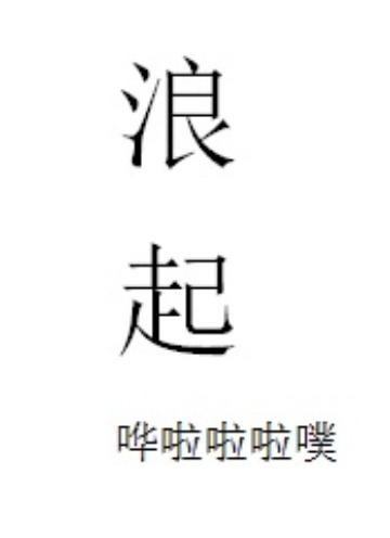 穿成纯情小言的恶毒女配封面