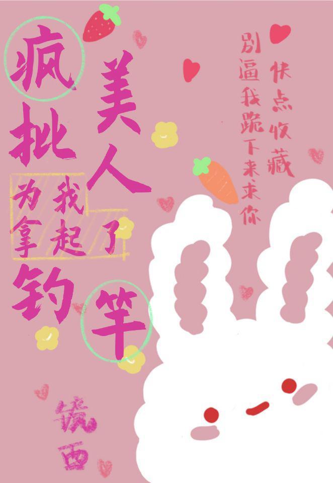 万人迷真没有钓封面