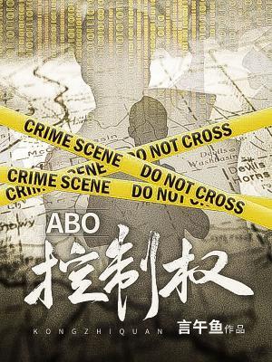 ABO控制权封面