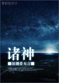 诸神（机甲）封面