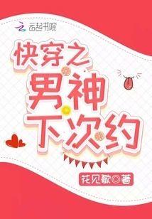 快穿之男神下次约封面
