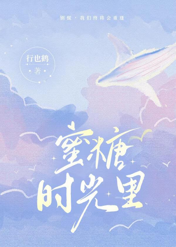 蜜糖时光裏封面