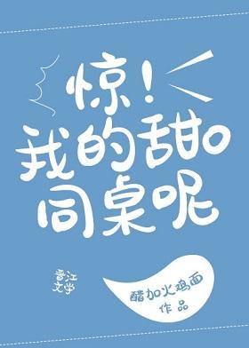狗同桌A装O咬了我封面