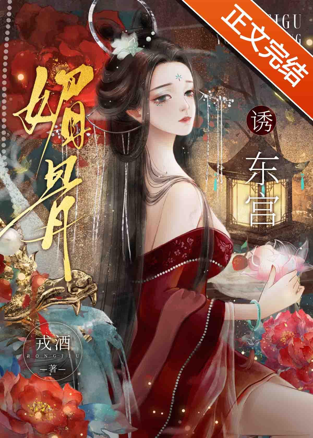 错撩后被禁欲皇子独占封面