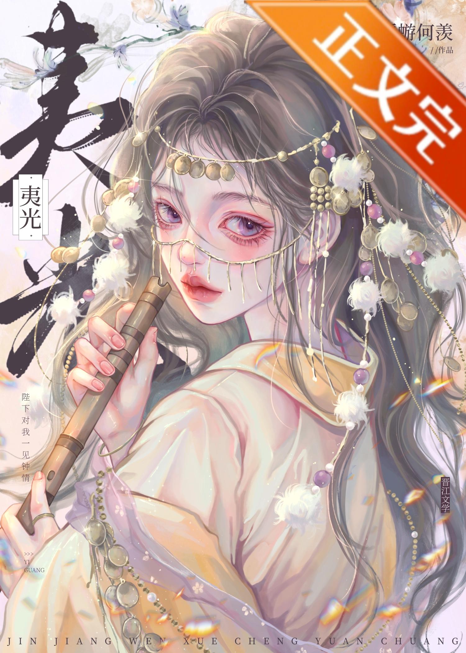 陛下对我一见钟情封面