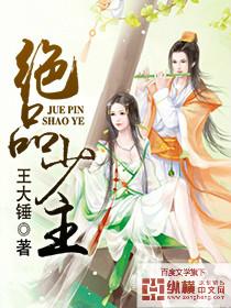 绝品少主封面
