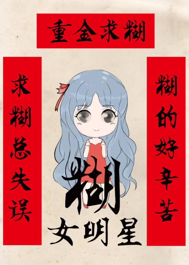 女明星做梦都想糊封面
