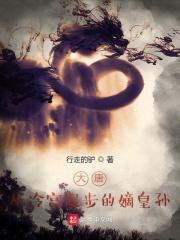 大唐：从冷宫起步的嫡皇孙封面