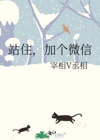 站住，加个微信封面
