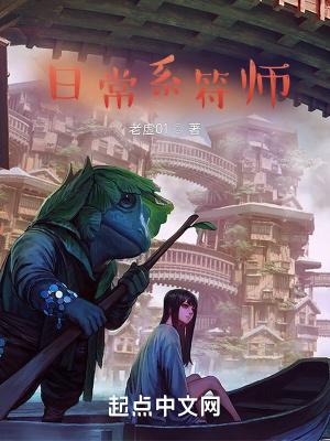 日常系符师封面
