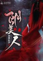 阴美人封面