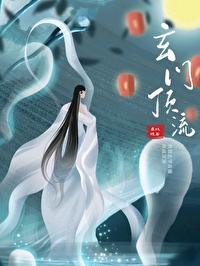 我靠玄学直播爆红全球封面