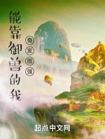 开局一只龟，被迫成为人族之光封面
