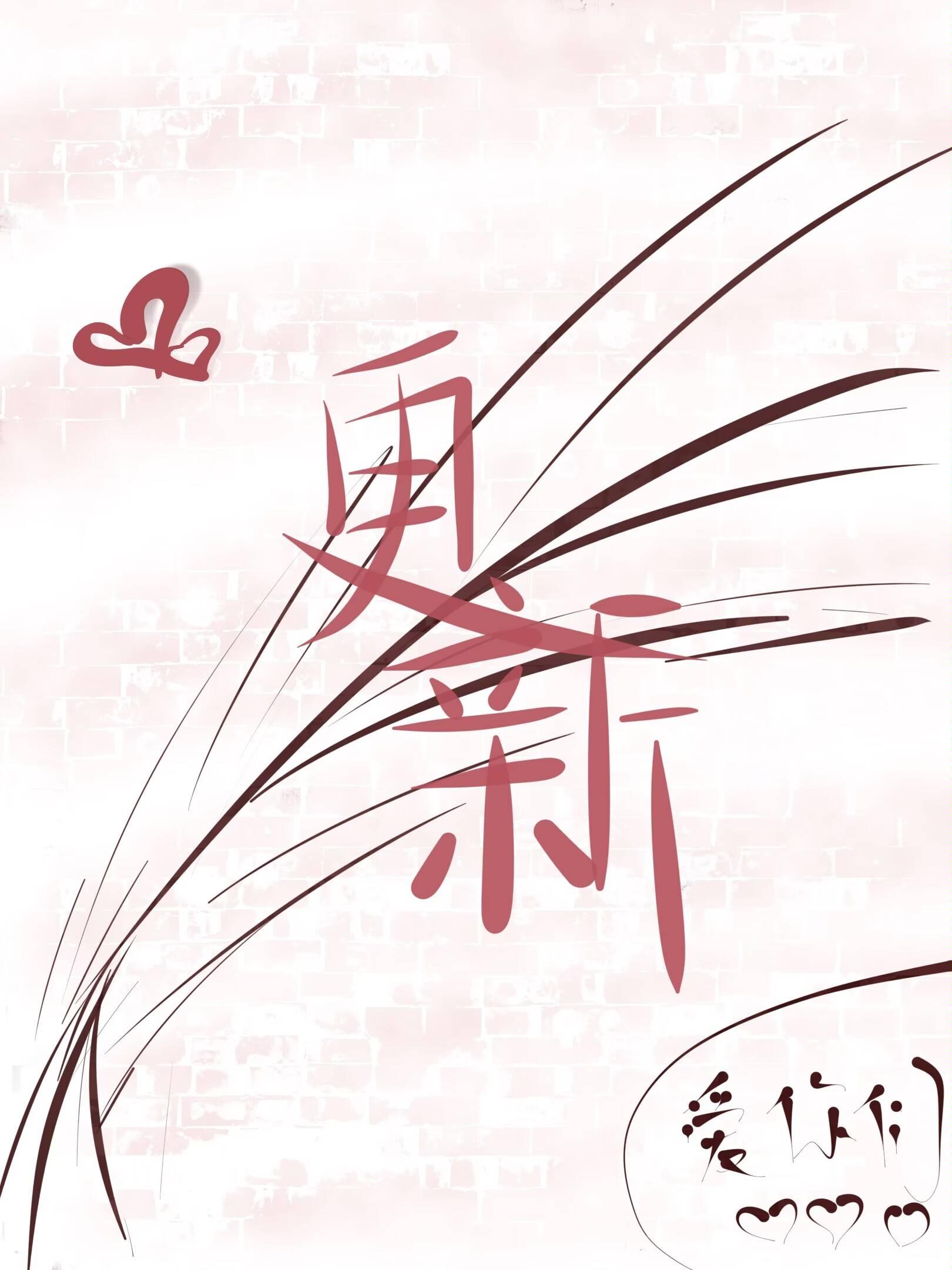 修真界遍地修罗场封面