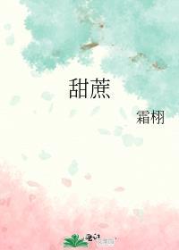 甜蔗封面